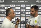 «Στόχος μας σε κάθε ματς είναι η νίκη» (ΒΙΝΤΕΟ)